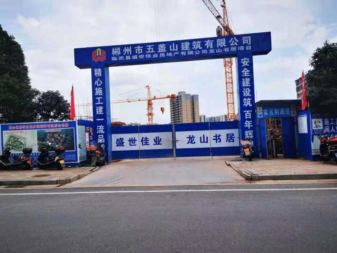 临武龙山书居