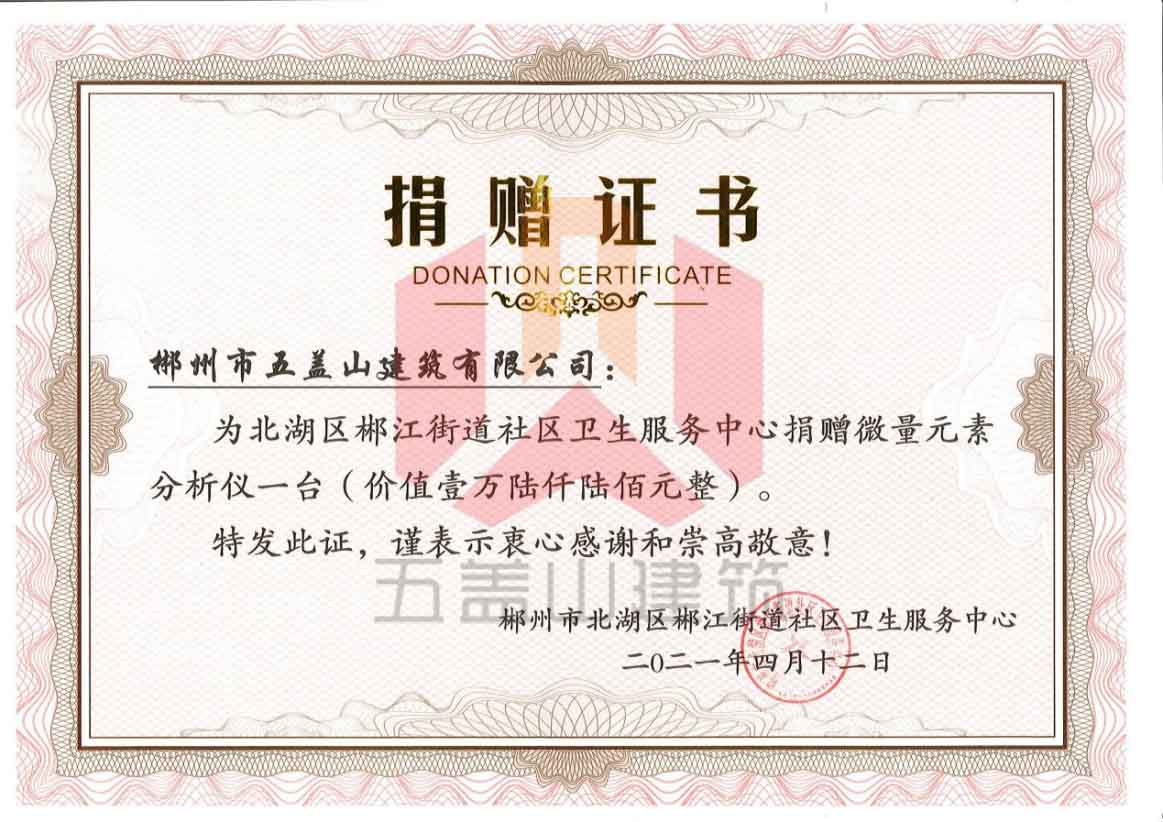 捐赠证书