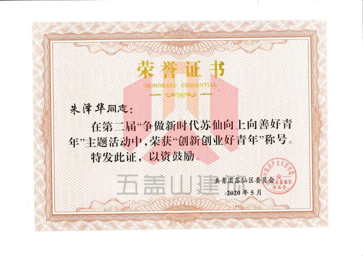 荣誉证书
