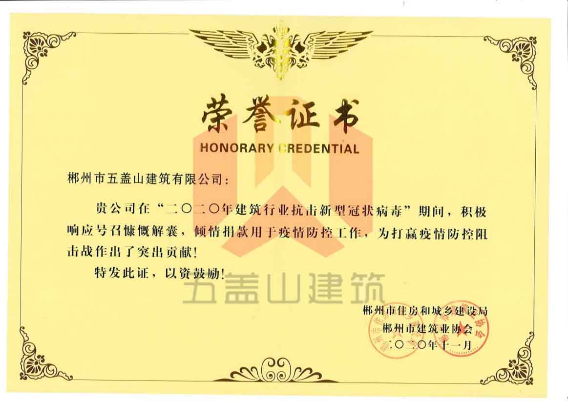 荣誉证书2