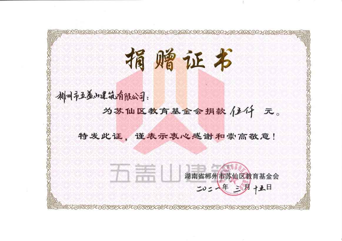 捐赠证书2