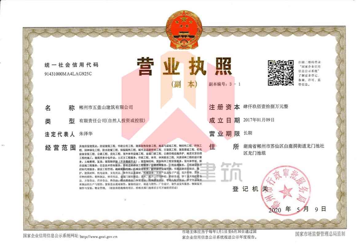 营业执照