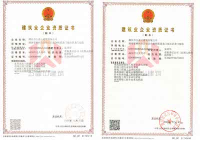 业企资质证书