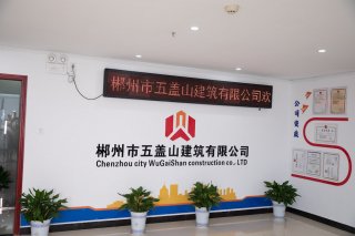 公司环境